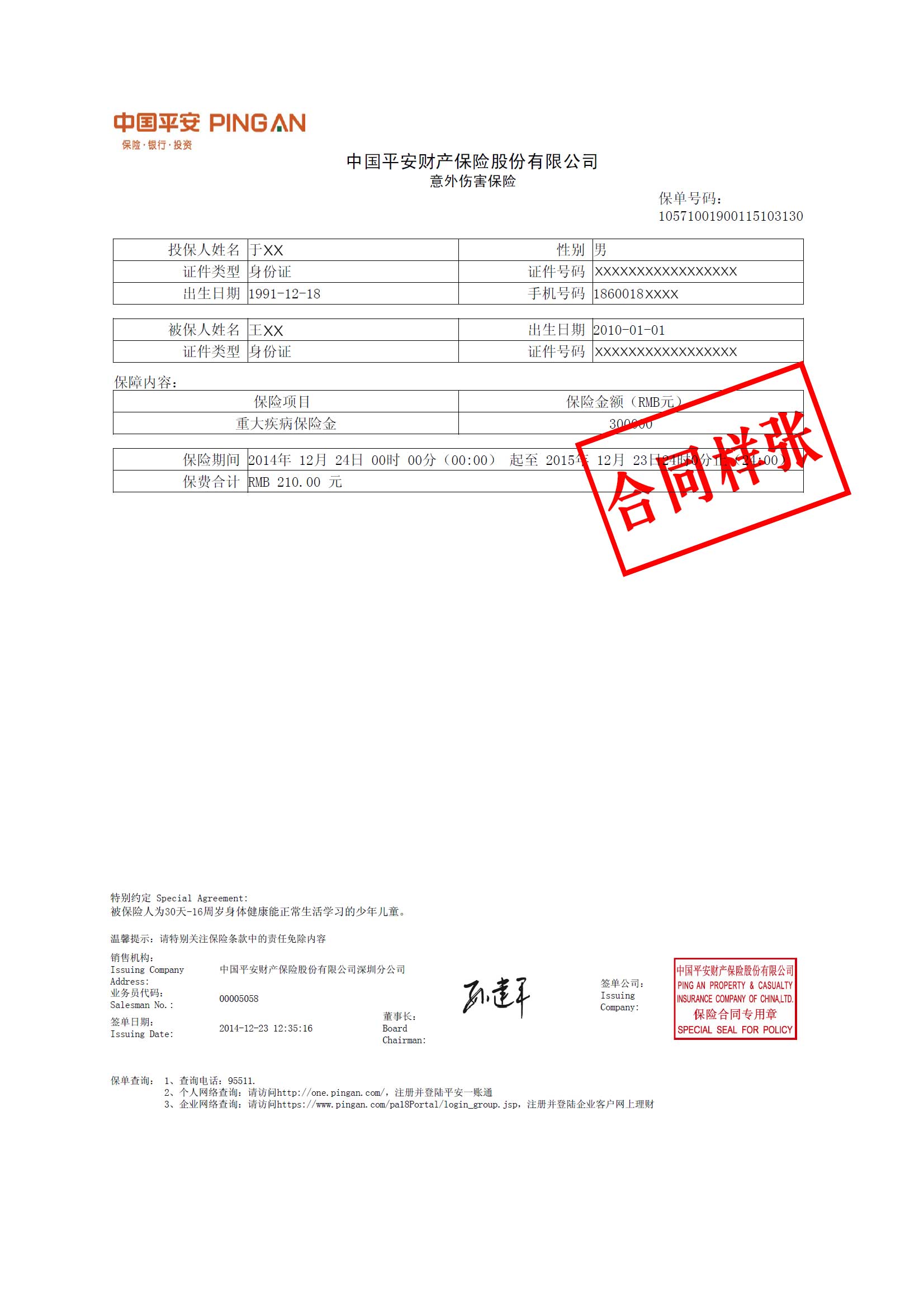 > 平安財產險電話是多少 財產險平安公司平安保險以保障企業財產安全